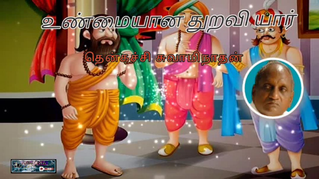உண்மையான துறவி யார் - தென்கச்சி சுவாமிநாதன் Indru Oru Thagaval | Thenkachi Swaminathan Comedy Story